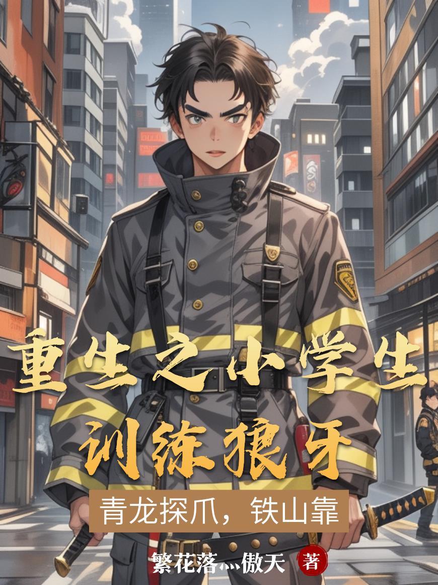 最后战线之黎明曙光封面