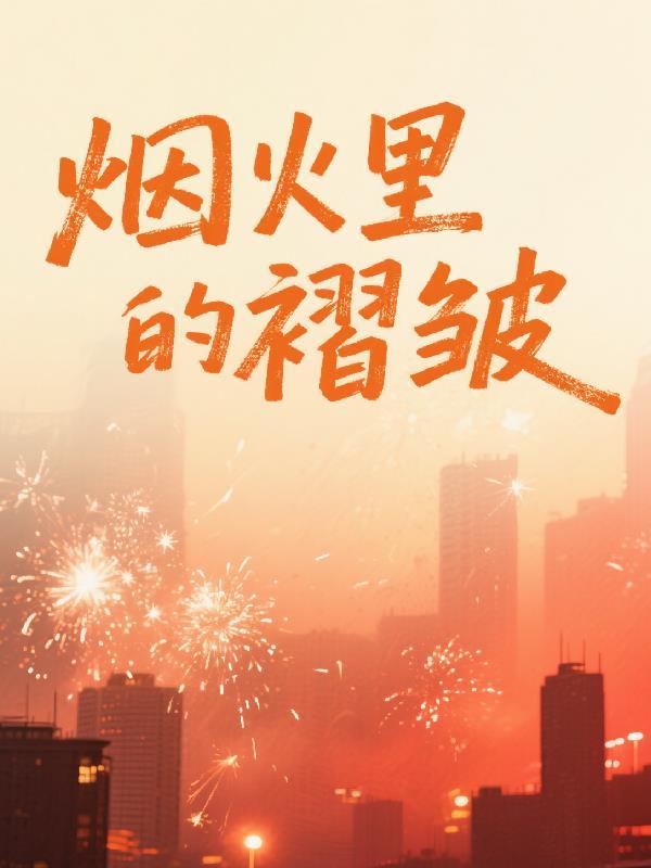 维度创世神封面