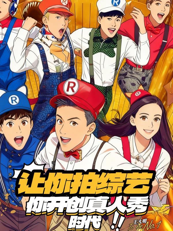 种田游戏成真后，我靠搬运物资成了两界团宠封面
