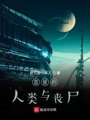 全球冰封：我打造了末世无上家族封面