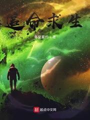 列车求生，我靠金手指苟成榜一封面