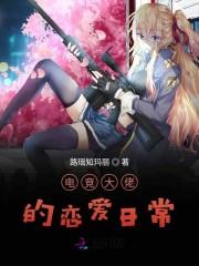 斗罗：开局被逼入赘,对象宁荣荣封面