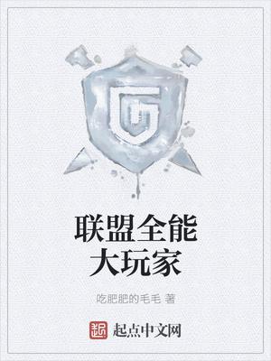 开局女儿村，肩挑九房还得争霸天下封面