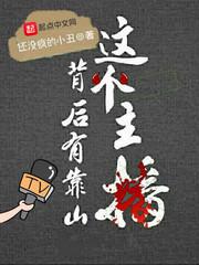 血月武圣封面