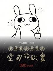 百世求仙：从解锁王蛇命格开始封面