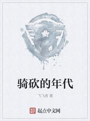 误入豪门残疾总裁夜夜要我上瘾封面