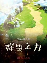 末日无限列车之拼夕夕真香封面