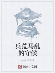 戏子入深宅，靠诸家权贵步步上位封面