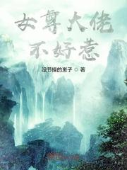 医女当家：病夫宠入骨封面