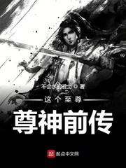 御兽：替弟参军成战神！归来夺走我功勋？封面