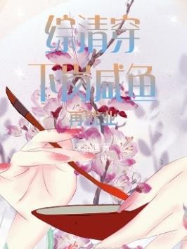 小侯爷他追悔莫及by二十天明笔趣阁无弹窗封面