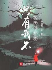 干涸地by火风笔趣阁小说免费阅读封面