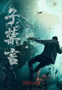 他们都想上我小说by容子君封面