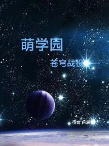 嫁贵婿by笑佳人番外完整版封面