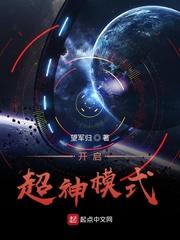开局古族出世，这个准帝寿元将至封面