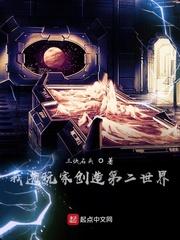 让你代管花店，星际灵植复苏了封面