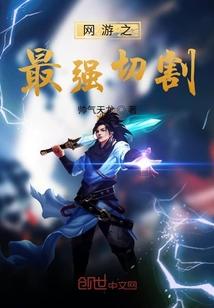 我要当女帝，谁反对，谁赞成封面