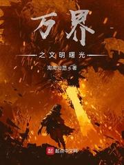小侯爷他又痞又横54章封面