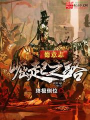 庶嫡封面