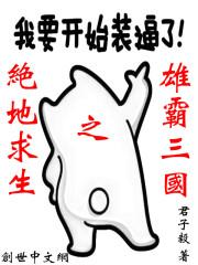 重振合欢宗？可我只是个保安封面