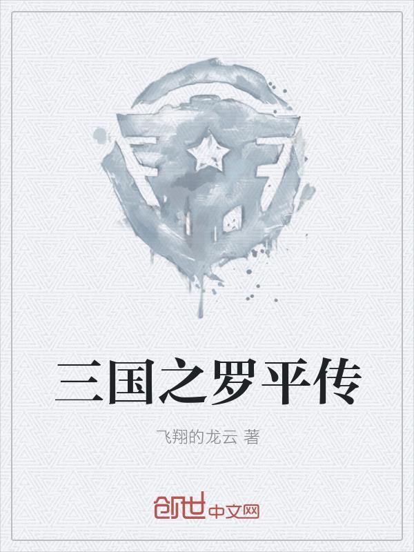 恶房东封面