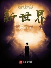 从兔子开始当新手村村长封面