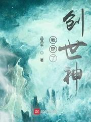 网游之重启命运封面