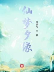 网游之邪异狂欢封面