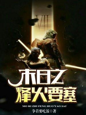 梦回现场封面