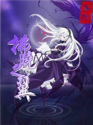 乡村小神仙封面
