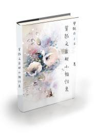 都市之魔神驾到封面