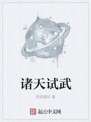 直播之主战系唐长老封面