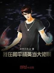 重生之我在校门口吃地瓜封面