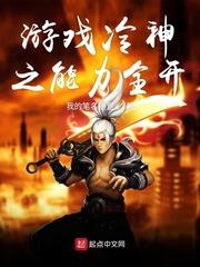 开局召唤第四天灾，横推修真界！封面
