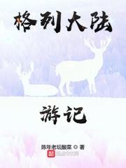 大明：花重锦官城封面