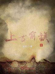 极品妖孽专家封面
