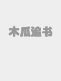 快穿之撩汉大法封面