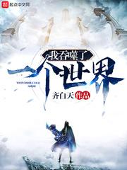 红世魔主封面