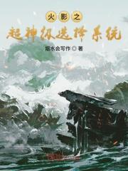 火影之苍炎传封面