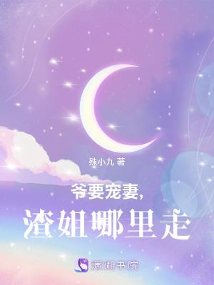 生穿成功，这一世我无敌封面