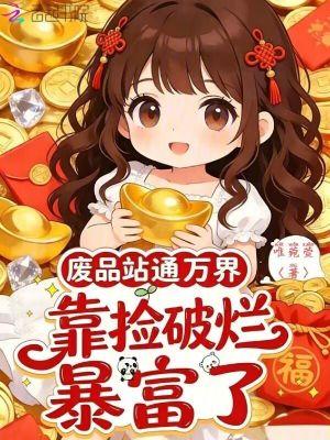 你宠白月光封面