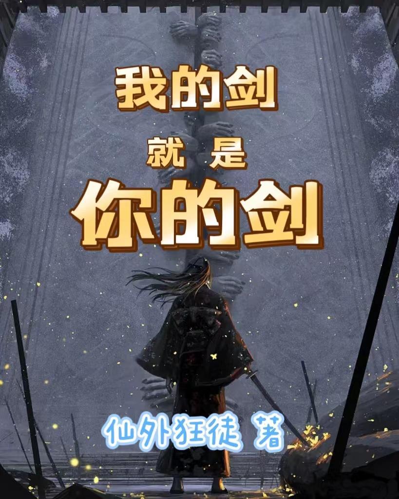 魔帝归来，世界震颤封面