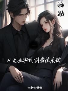 白河禁区封面