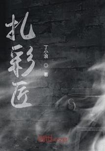 全民领主，开局进化十二翼大天使封面