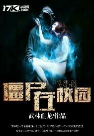 亮剑世界之那个年代的美丽故事封面