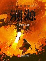 穿回古代做大席[美食]by扶我起来我还能写番外完整版封面