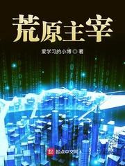 折阙知春里番外完整版封面
