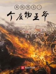 极道修魔传封面