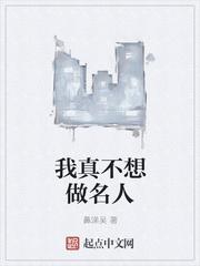 生存游戏？但她已经杀穿全服了诶封面