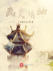 穿到天龙去修仙封面